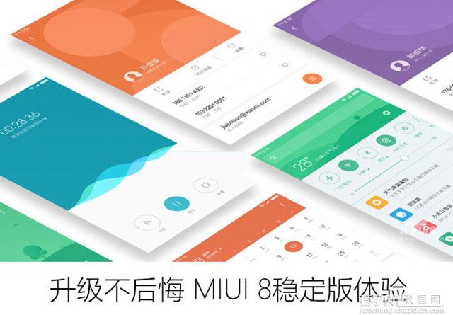 MIUI 8稳定版值得升级吗 MIUI8稳定版系统全面体验评测1