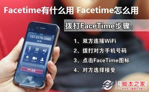Facetime有什么用 图文介绍苹果facetime怎么用及如何激活1