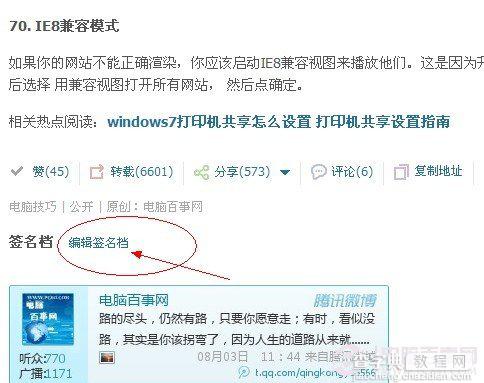 怎么在QQ空间日志签名档里显示QQ微博签名档？7