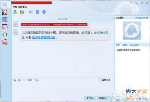 在线企业qq客服无法访问的解决办法图文分享12