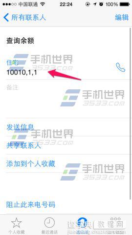 iphone6怎么使用一键拨号快速查话费？5