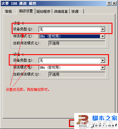 设备管理器关闭主要IDE通道和次要IDE通道的方法2