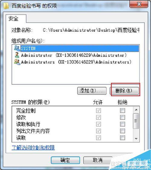 文件夹显示无法访问需要权限来执行操作怎么解决?7