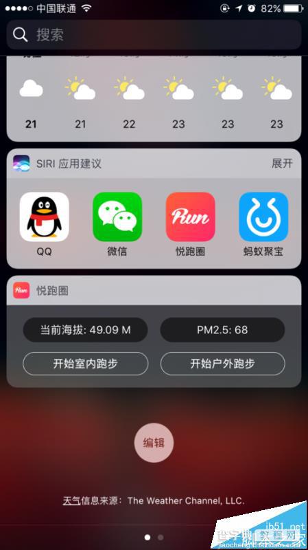 iOS10中widget是什么意思? iOS10关闭widget的教程1