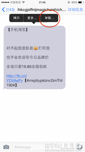 iOS8越狱插件之一键举报iMessage骚扰信息神器iMessageSpamReporter2