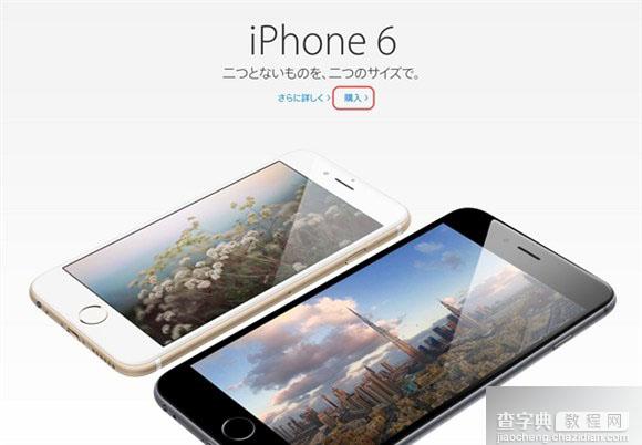 国行港版美版都没抢到?苹果日本官网购买iPhone6s/6s Plus攻略教程1