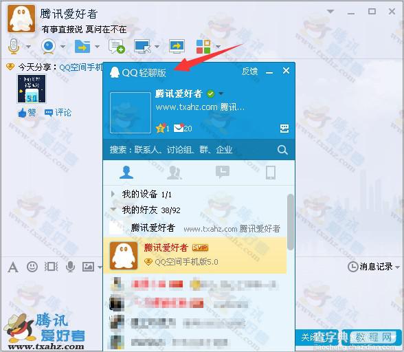 qq轻聊版for windows下载 qq6.7轻聊版13493L体验地址3