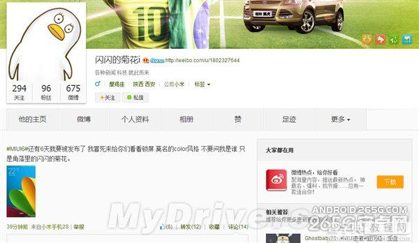 MIUI 6于8月16日正式进入内测阶段 锁屏界面疑似曝光1