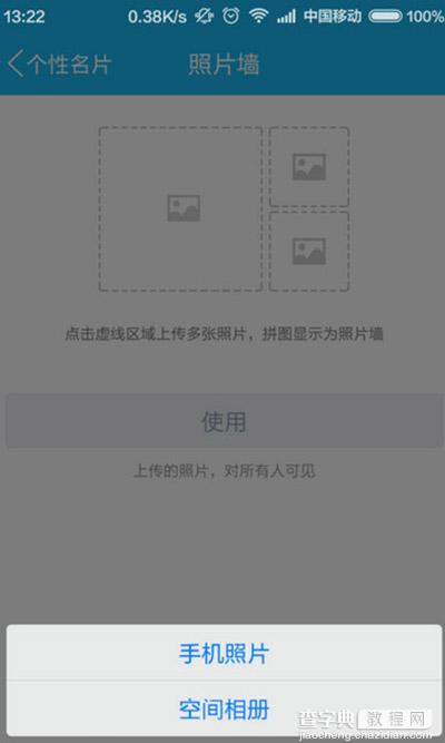 手机QQ照片墙如何使用如何设置成自己的照片6