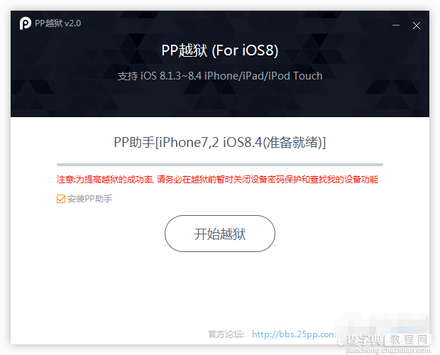 ios8.4怎么越狱？iOS8.1.3-8.4完美越狱图文教程(附越狱工具下载)6