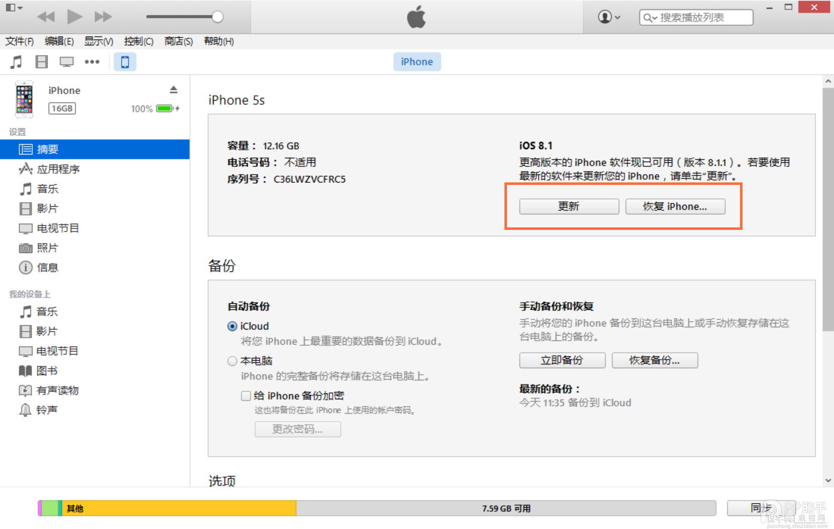 苹果iOS8.1.3正式版升级图文教程 附iOS8.1.3固件下载4