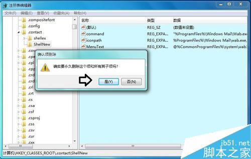 右键菜单中的联系人项目怎么清理?11