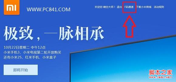 小米F码是什么怎么获得如何凭F码购买小米手机3