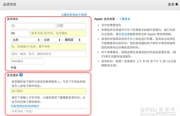 iPhone6s购买流程 苹果官网iPhone6S/6S Plus抢购攻略教程(中国、香港)9