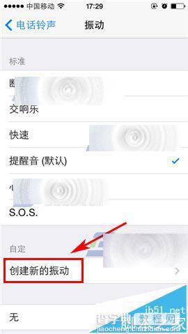 iPhone6s手机怎么自定义设置振动的软件?4