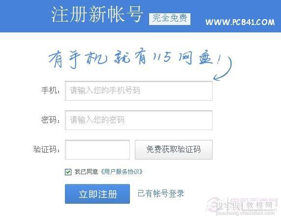 115网盘怎么下载 如何解决115网盘无法下载的问题2