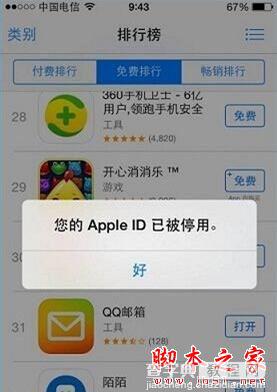 苹果手机提示Apple ID被停用了怎么办 iphone账号被停用解决方法1