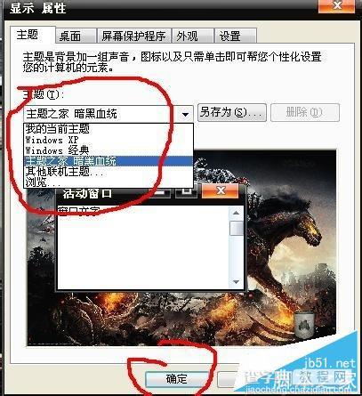 电脑桌面怎么换主题?更换电脑桌面主题13