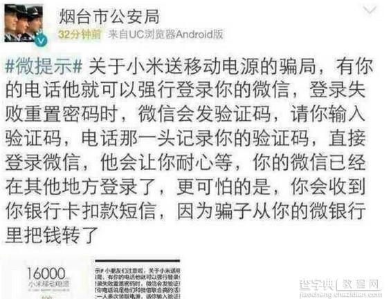 关注公众号免费领取小米移动电源是真的吗？微信朋友圈送小米移动电源1