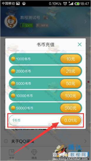 消费0.01Q币完成手机qq钱包支付0.2天等级加速方法图解2