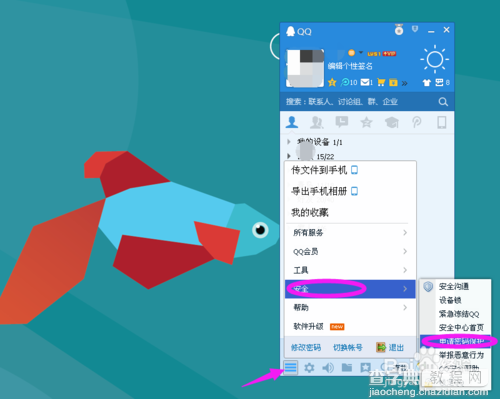 qq密保怎么设置?qq密保设置方法介绍2