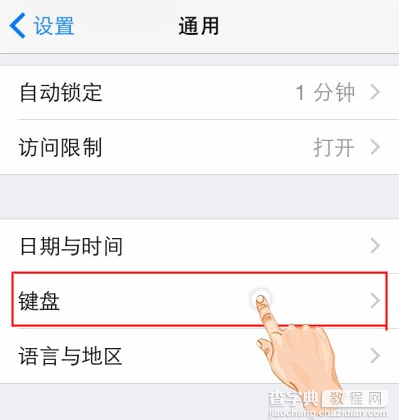 iOS8添加第三方键盘开启第三方键盘的操作步骤1