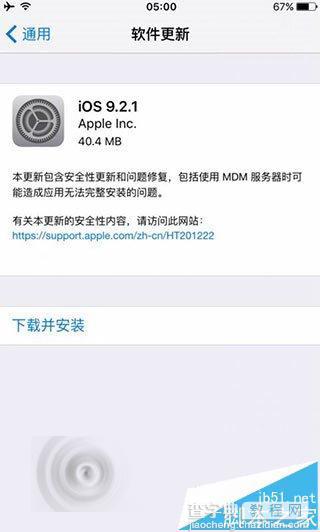 苹果iOS9.2.1正式版固件下载大全 附更新内容1