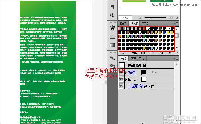 Illustrator解决素材图片复制粘贴超卡问题图文教程5