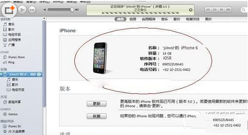 怎么激活iphone6 两种激活iphone6的图文教程详解9