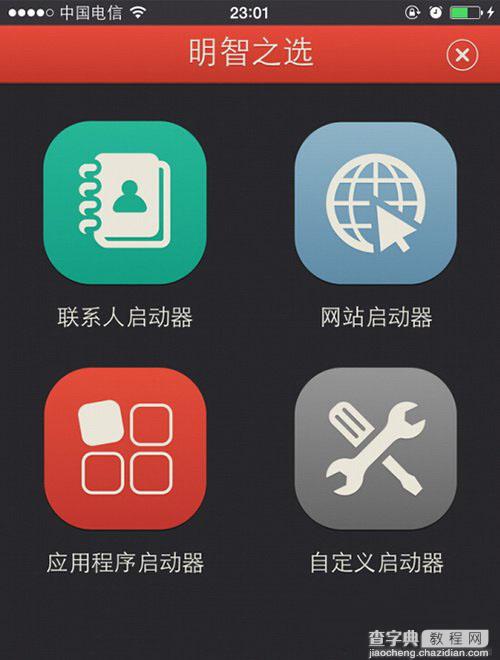 ios8蜂窝数据快捷键怎么设置 ios8蜂窝数据快捷键设置方法6