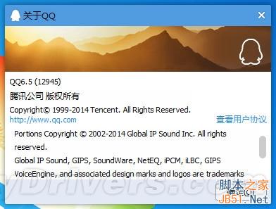 腾讯QQ6.5 v12945 正式版发布(附官方下载地址)2