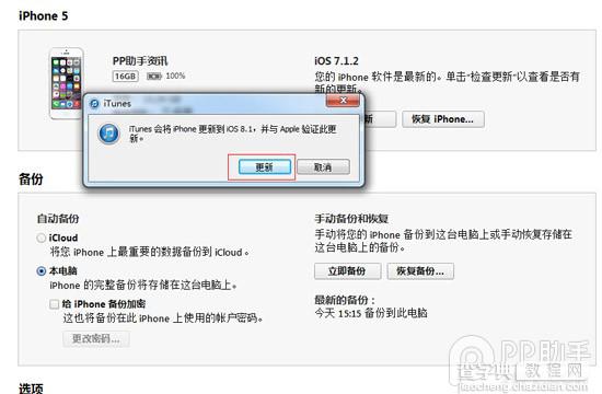 iphone5升级ios8.1卡吗？苹果5升级iOS8.1正式版教程及使用感受图文详解5