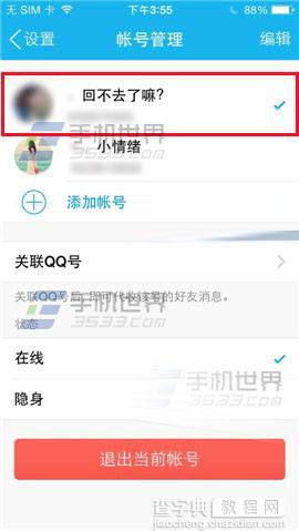 手机QQ如何为添加账号?手机qq添加账号方法6