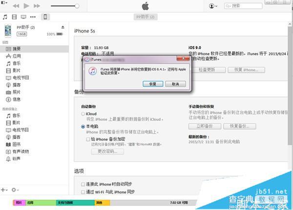 iPad iOS9.2怎么降级？iPad iOS9.2正式版降级到iOS9.1图文教程3