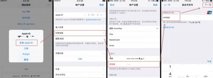 iOS10购买APP需要短信验证却提示无法连接到iTunes store现象的解决方案2