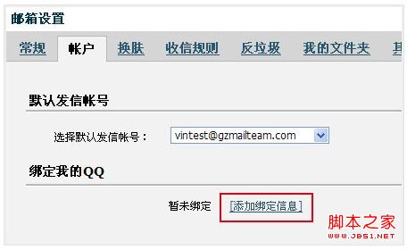把自己的企业邮箱帐号和QQ绑定(实现及时查收邮件)教程2