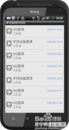 qq安全中心使用详细图文教程8