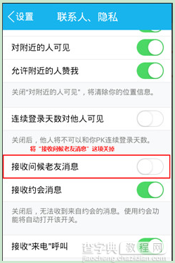 手机QQ怎么关闭好友生日提醒不让其弹出来5