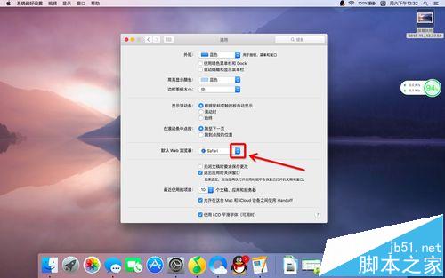 Macbook Air默认浏览器该怎么修改?5