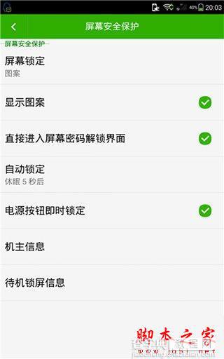 酷派大神怎么取消屏幕二级解锁？酷派大神取消屏幕二级解锁教程5