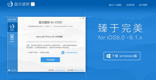 iOS8.1完美越狱来了 盘古官网放出iOS8.1完美越狱工具1