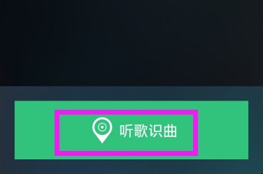 qq音乐摇一摇听歌识曲在哪?摇一摇听歌识曲方法介绍6