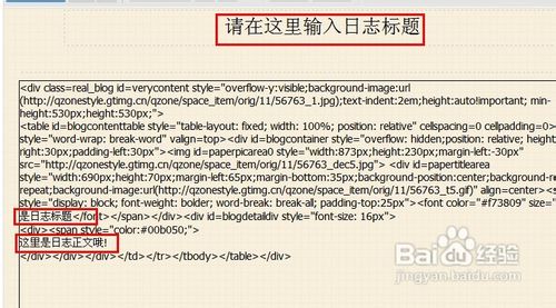 如何免费使用QQ黄钻日志信纸（图文）10
