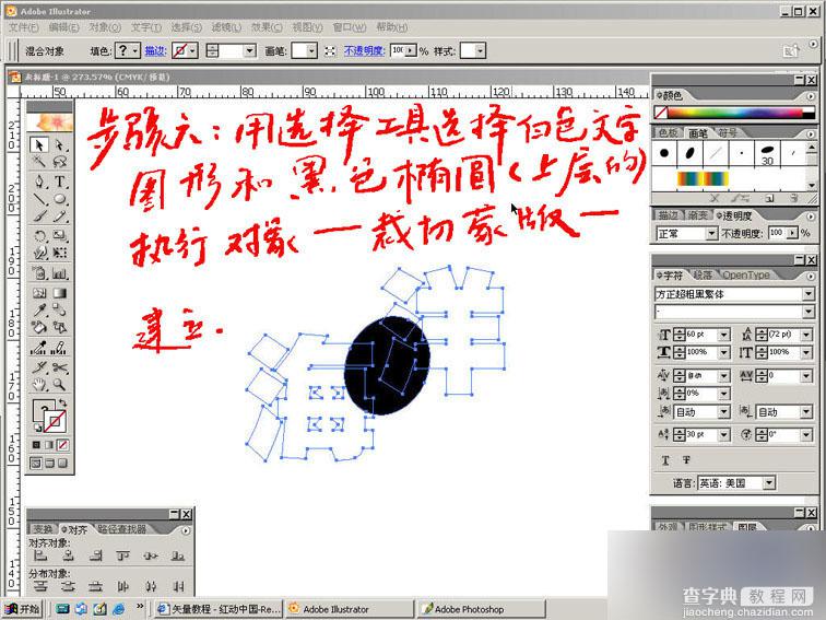 入门:AI制作反白字效果7