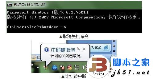 Win7电脑可以设置自动关机 win7自动关机的方法介绍4