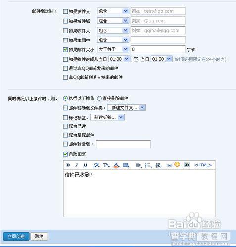 教您qq邮箱自动回复设置的方法教程8