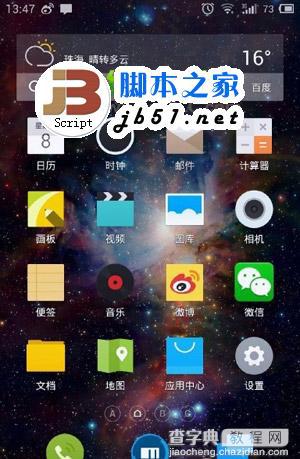 魅族flyme 3.3 for mx3固件下载地址2