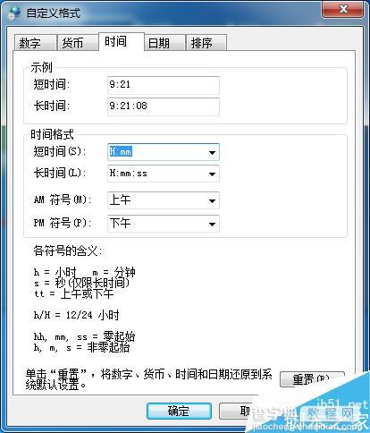 电脑桌面右下角设置可显示自己或爱人的名字方法介绍6