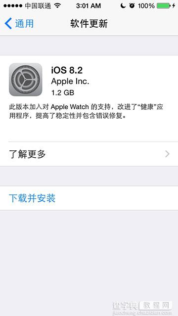 iOS8.2升级教程 附iOS8.2固件下载地址大全2