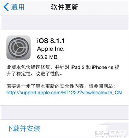 iOS8.1.1正式版怎么升级 iOS8.1.1正式版两种升级方法(图文)4